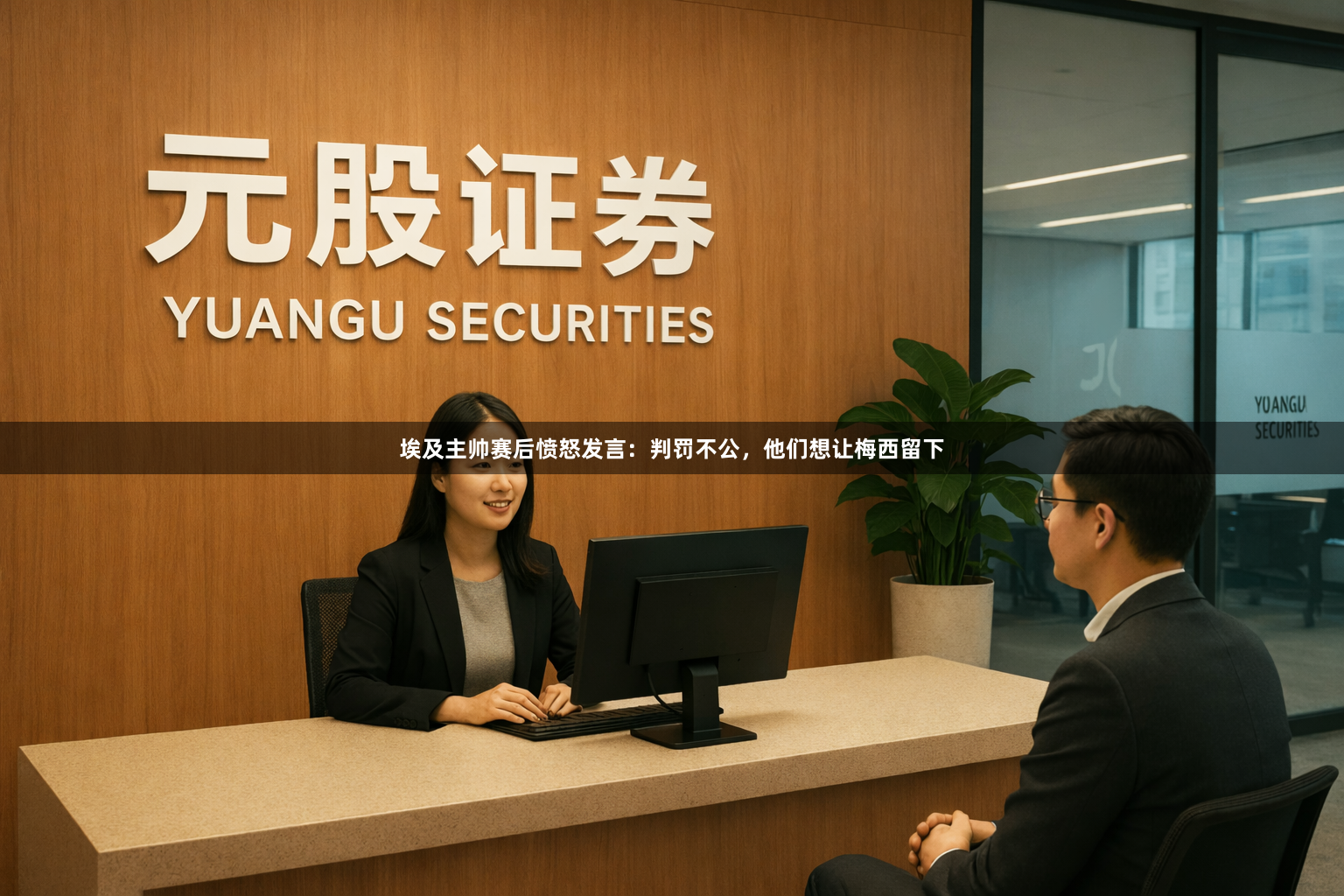 埃及主帅赛后愤怒发言：判罚不公，他们想让梅西留下