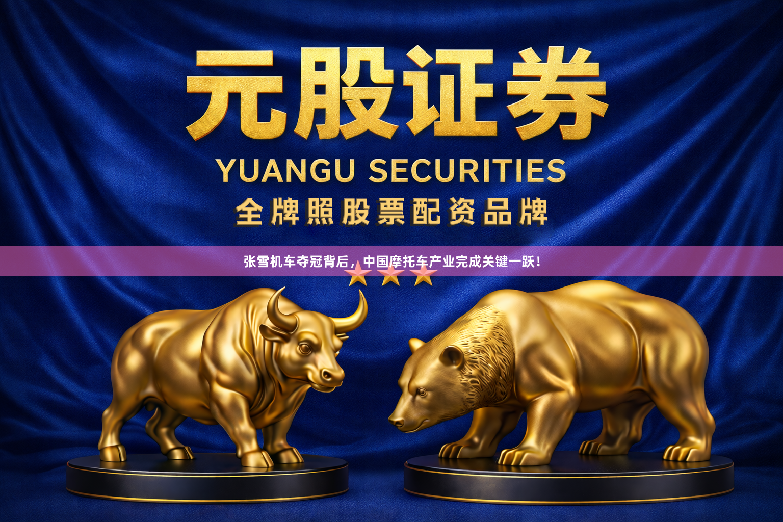 张雪机车夺冠背后，中国摩托车产业完成关键一跃！