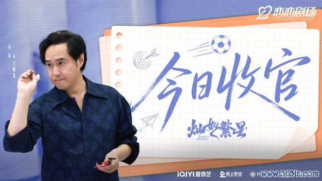 《灿如繁星》圆满收官 以热血青春包裹治愈内核树立口碑新标杆