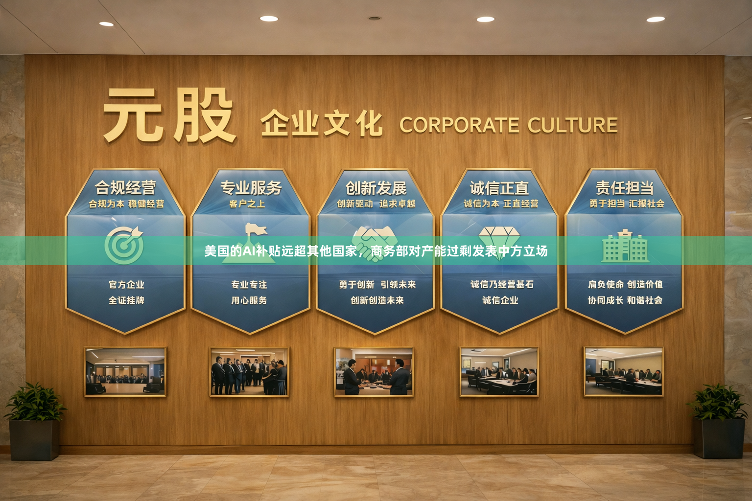 美国的AI补贴远超其他国家，商务部对产能过剩发表中方立场