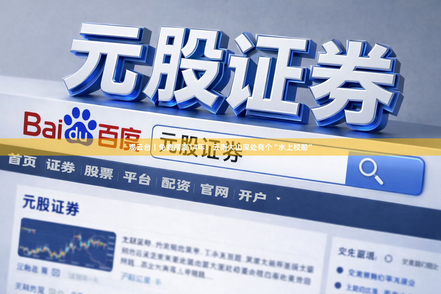 观云台丨免费摆渡14年！云南大山深处有个“水上校船”
