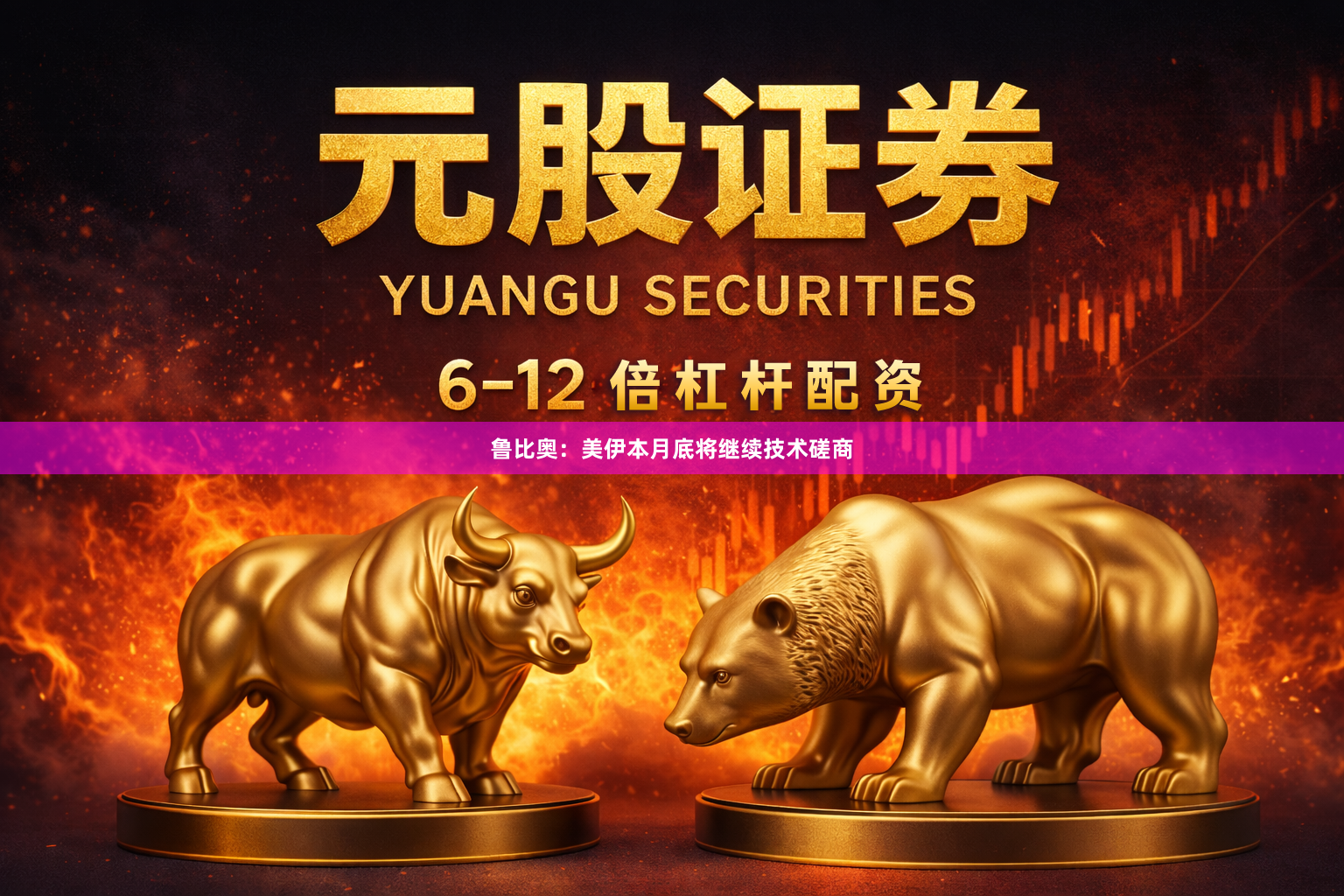 鲁比奥：美伊本月底将继续技术磋商
