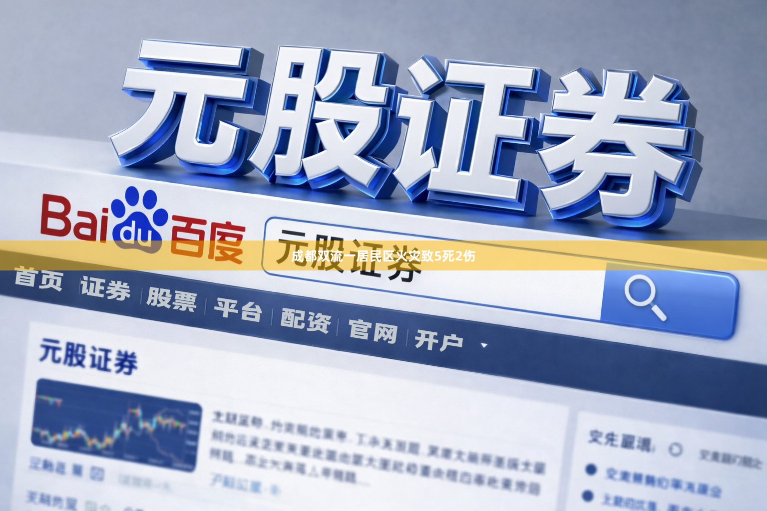 成都双流一居民区火灾致5死2伤