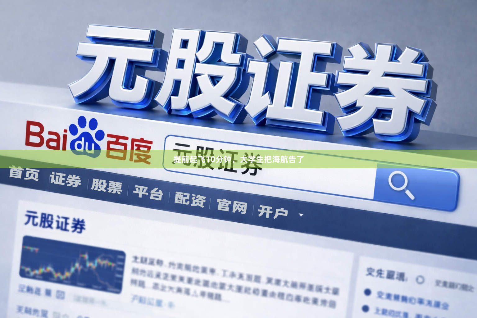 提前起飞10分钟，大学生把海航告了