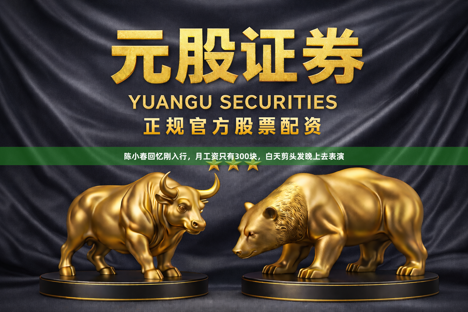 陈小春回忆刚入行，月工资只有300块，白天剪头发晚上去表演