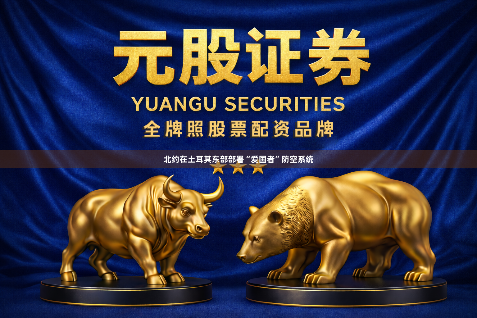 北约在土耳其东部部署“爱国者”防空系统
