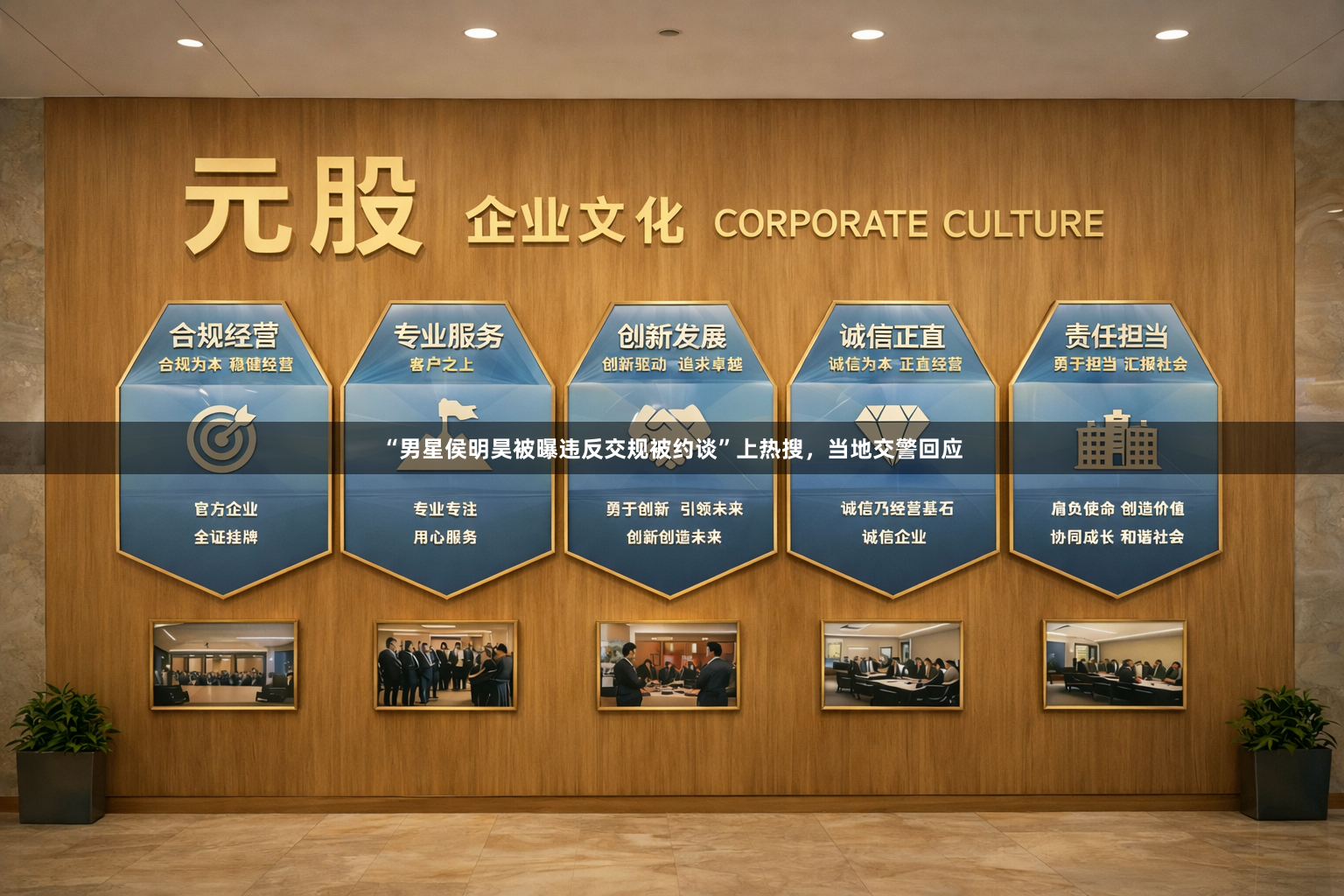 “男星侯明昊被曝违反交规被约谈”上热搜，当地交警回应