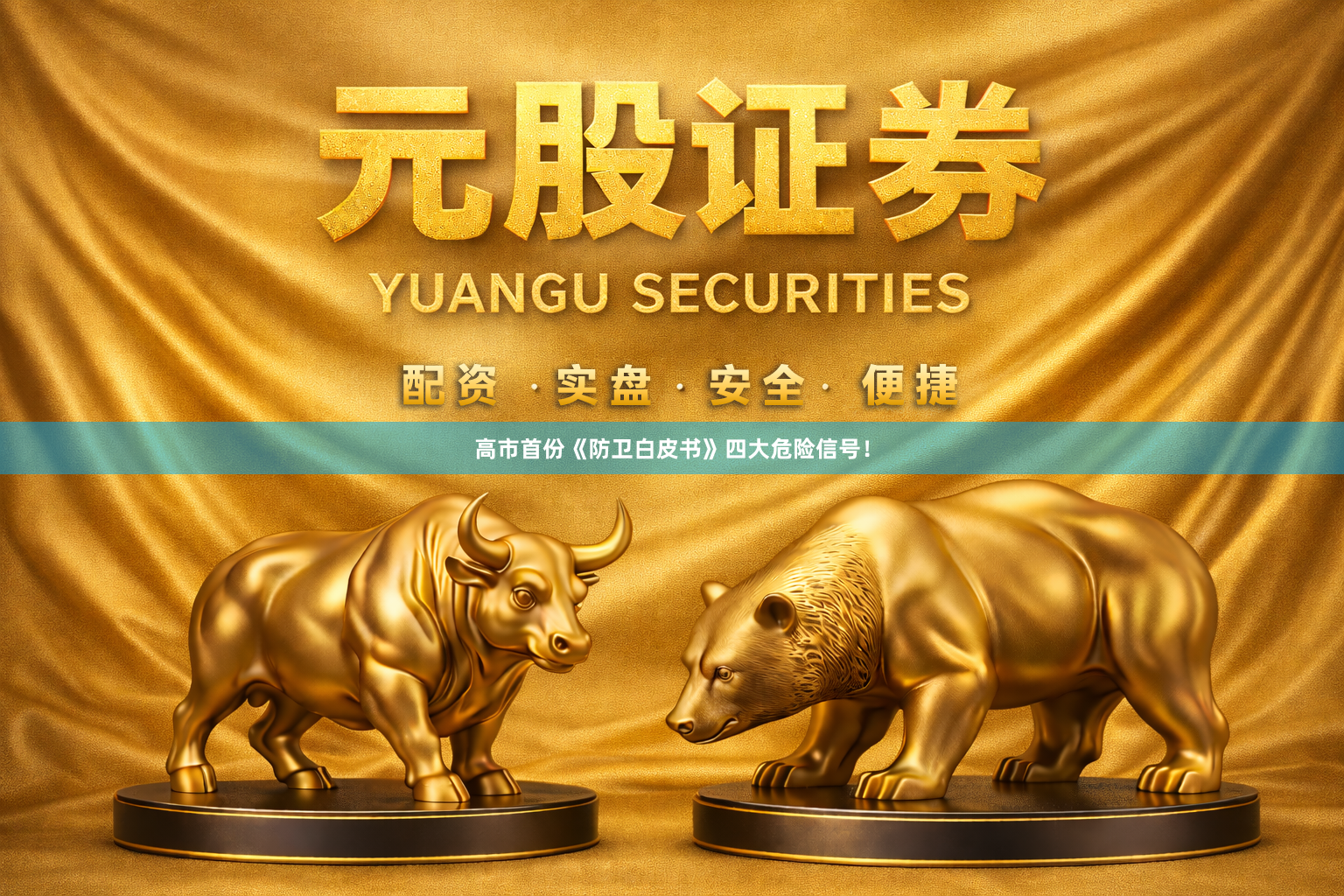 高市首份《防卫白皮书》四大危险信号！