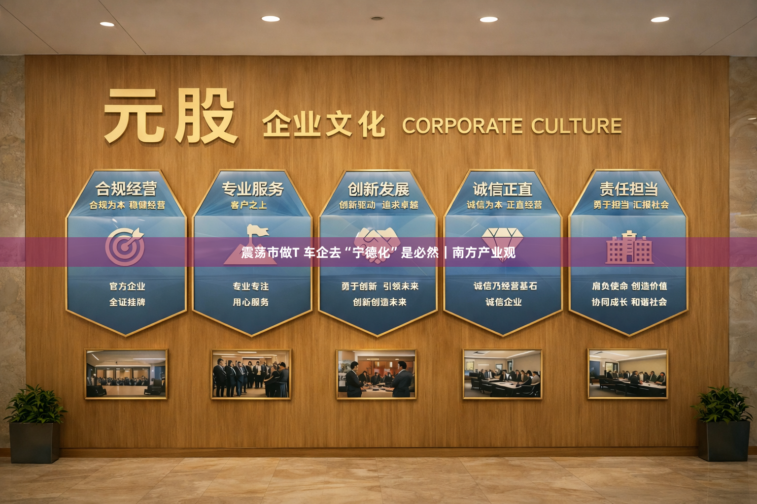 震荡市做T 车企去“宁德化”是必然｜南方产业观
